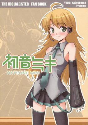 THE iDOLM@STER - Hatsune Miki (Doujinshi)