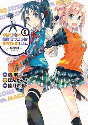 Yahari Ore no Seishun Love Come wa Machigatteiru. -Monologue-